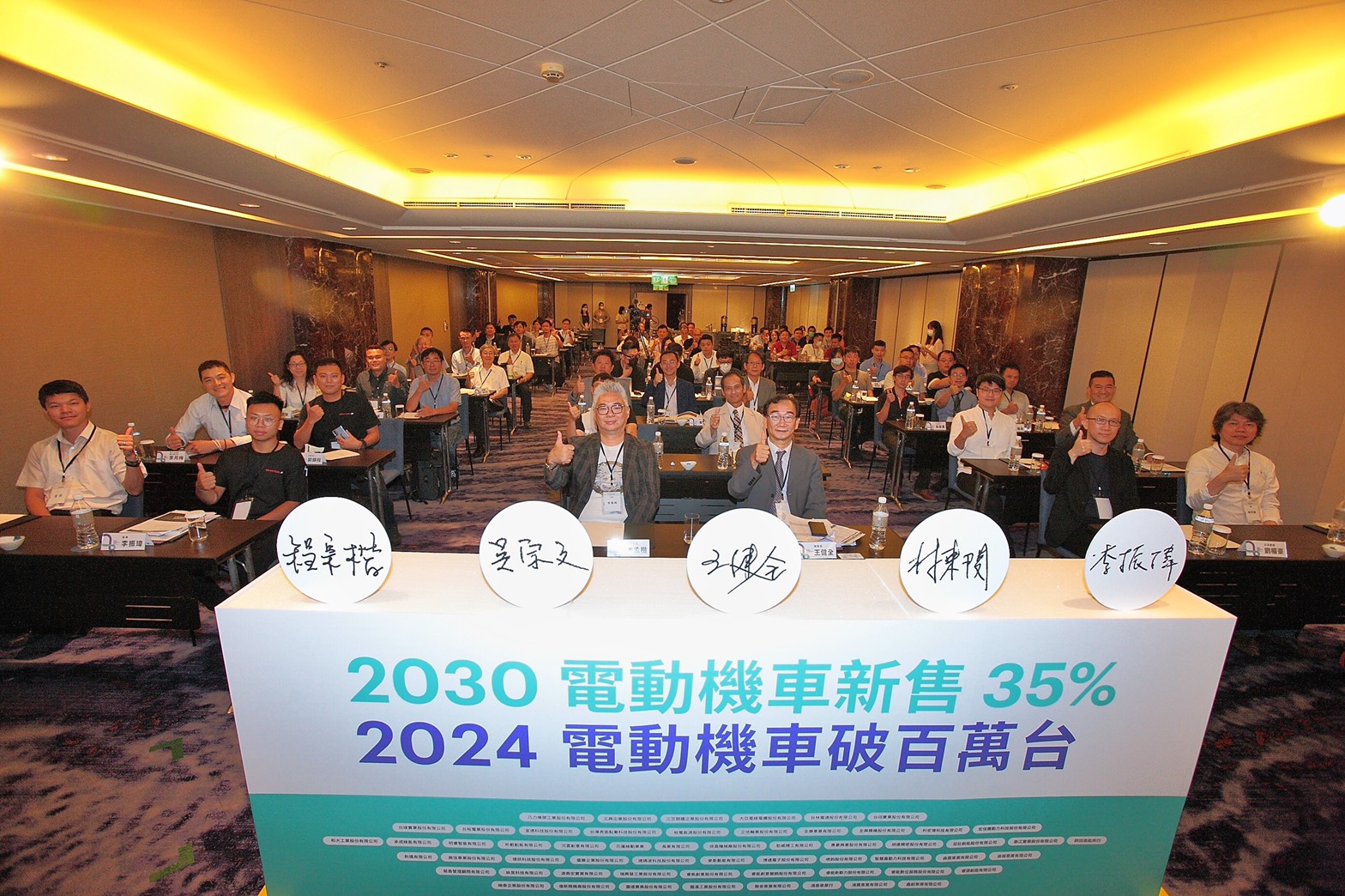 產業界齊聚一堂，力挺《臺灣永續發展目標》中「2030電動機車新售35_」目標